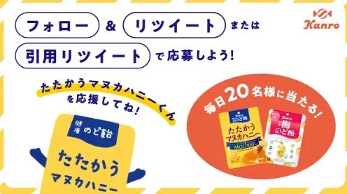 たたかうマヌカハニー プレゼントキャンペーン