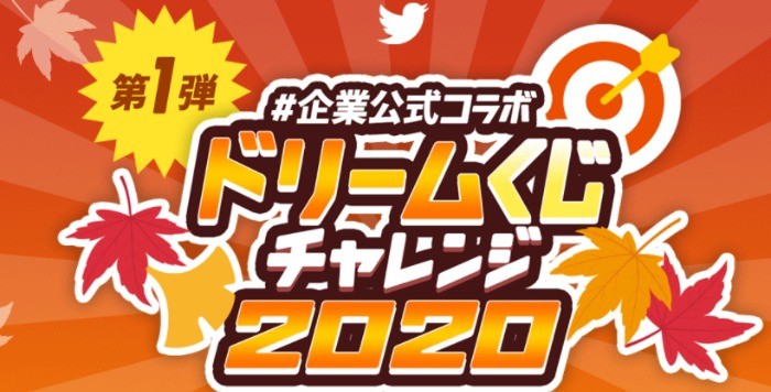 毎日その場で当たる 企業コラボtwitterキャンペーン 懸賞で生活する懸賞主婦ブログ