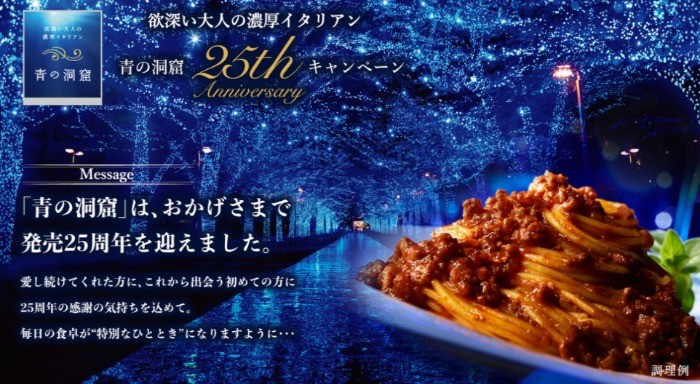 「青の洞窟」25th Anniversaryキャンペーン