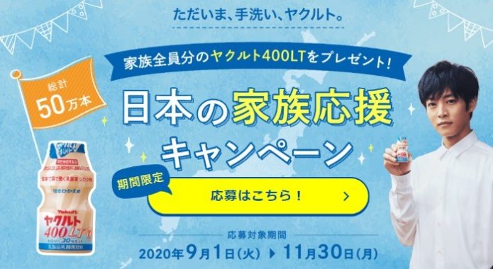 ヤクルト400LT家族の人数分