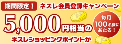 ネスレ の最新懸賞 懸賞で生活する懸賞主婦ブログ