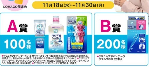 オーラルケア用品がその場で当たるtwitter懸賞 懸賞で生活する懸賞主婦