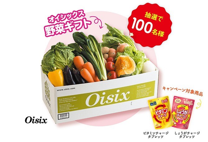 Oisix野菜ギフトが当たるレシートキャンペーン☆｜懸賞主婦