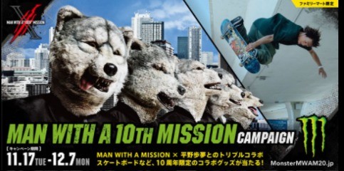 MAN WITH A 10TH MISSIONキャンペーン