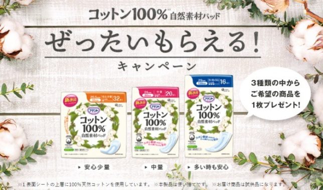  アテント コットン100% 無料サンプル