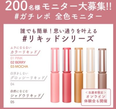 CandyDollリキッドシリーズ 商品モニター