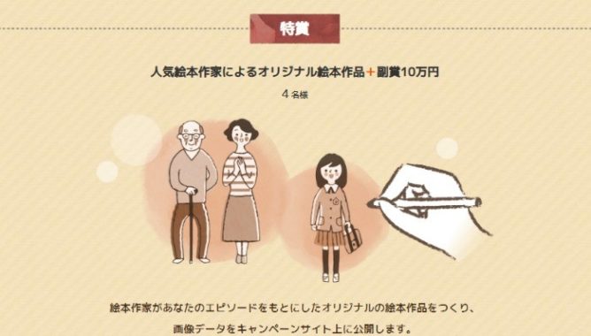 10万円＋人気絵本作家によるオリジナル絵本作品 他