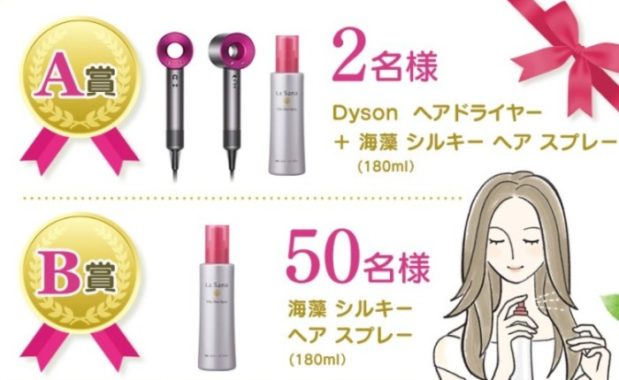 Dysonヘアケア＋海藻シルキーヘアスプレー 他
