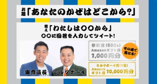 10 000円分のamazonギフト券も当たる豪華大喜利キャンペーン 懸賞で生活する懸賞主婦ブログ