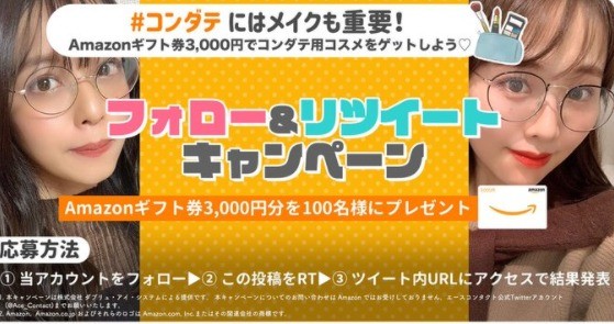 Amazonギフト券3,000円分がすぐ当たる！RTキャンペーン