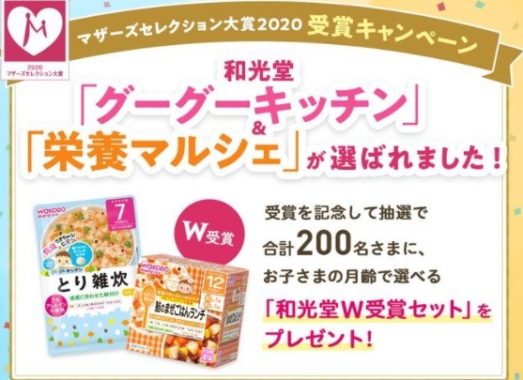 和光堂 の最新懸賞 懸賞で生活する懸賞主婦