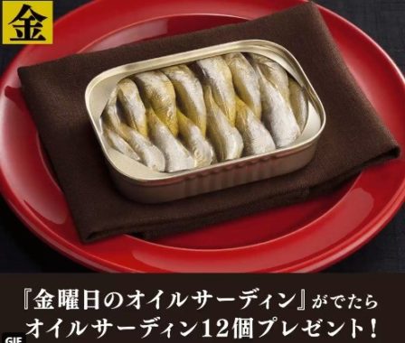 金曜日のオイルサーディン ルーレット
