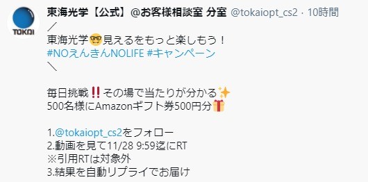 Amazonギフト券がその場で当たるtwitter懸賞 懸賞で生活する懸賞主婦