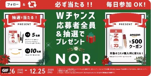 NOR. Christmas プレゼントキャンペーン！
