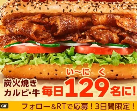 炭火焼きカルビ・牛 無料クーポン