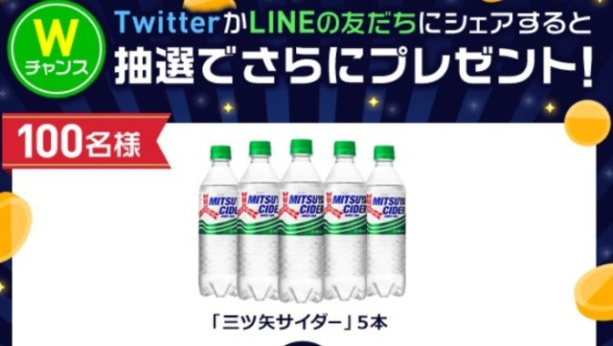 LINEポイント500万ポイント山分け権利