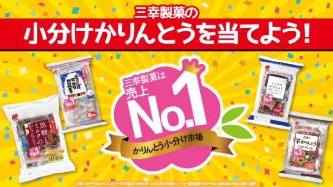 三幸製菓の小分けかりんとう詰め合わせ