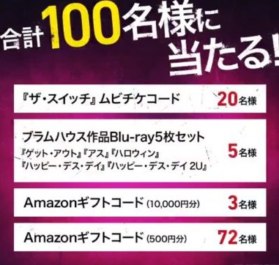ムビチケコード / Amazonギフト券10,000円分 他