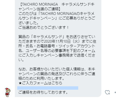 森永のtwitter懸賞で キャラメルサンド が当選しました 懸賞で生活する懸賞主婦ブログ