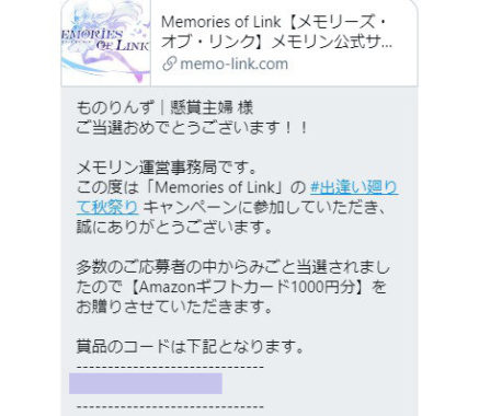 Memories of Linkの 出逢い廻りて秋祭り キャンペーン