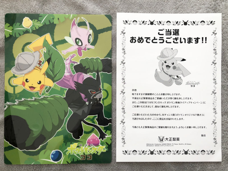 大正製薬のキャンペーンで ポケモン下敷き が当選しました 懸賞で生活する懸賞主婦ブログ