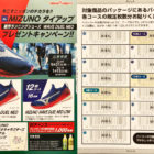 レモン飲料を飲んでMIZUNO新作ランニングシューズを当てよう！