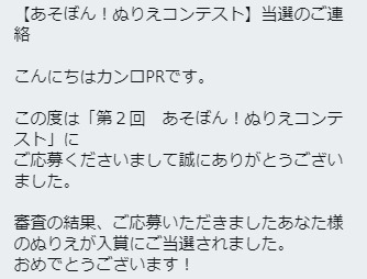 カンロのコンテストに入賞して「カレンダーセット