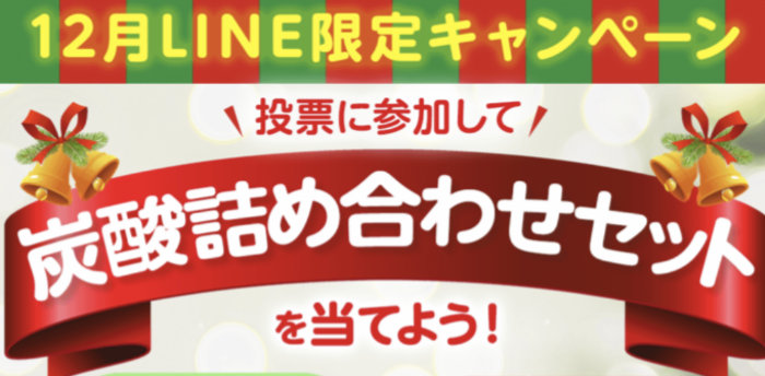 サントリー LINE友だち限定キャンペーン