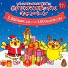 毎日100名にdポイント1,000ptが当たるTwitter大量当選懸賞！