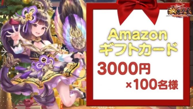 Amazonギフト券が100名に当たる総額30万円の豪華Twitter懸賞！