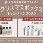 SABONシャワーオイルやパナソニック美容家電が当たる豪華Twitter懸賞☆