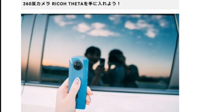 360度カメラ RICOH THETA SC2
