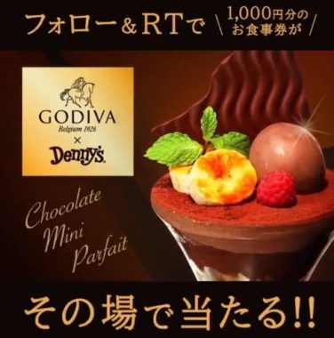 デニーズ と GODIVAコラボ記念