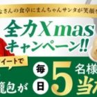 毎日抽選！全力焼籠包が当たるTwitterキャンペーン♪