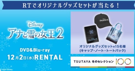 『アナと雪の女王2』レンタル開始記念RTキャンペーン