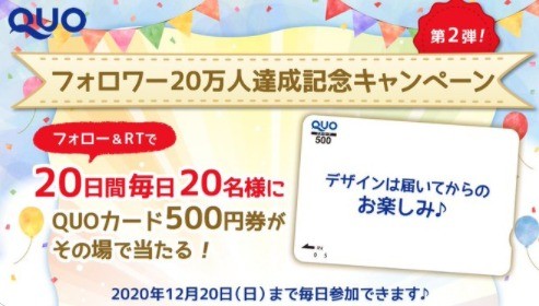 フォロワー20万人達成企画第２弾