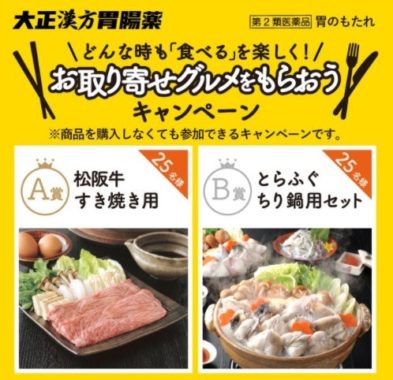 どんな時も『食べる』を楽しく！お取り寄せグルメをもらおうキャンペー