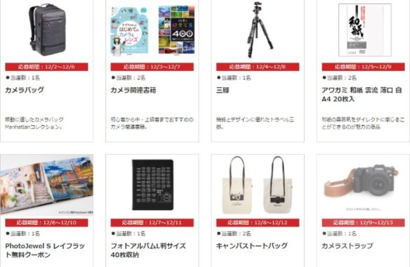 カメラアイテム・無料クーポンなど
