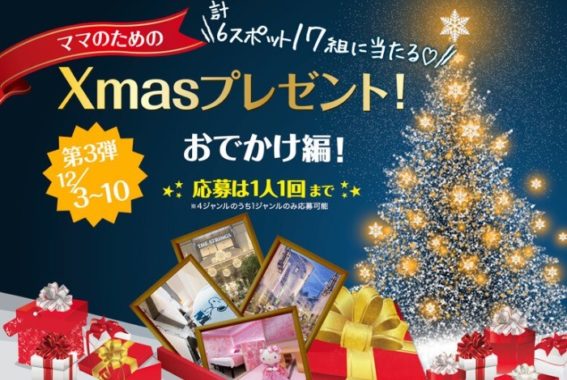 浅草東武ホテル キティルーム宿泊券 / スヌーピーミュージアム招待券 他