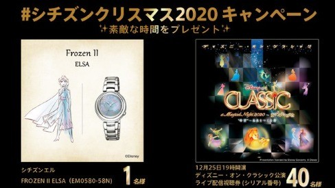 シチズン クリスマス2020 フォロー&RTキャンペーン