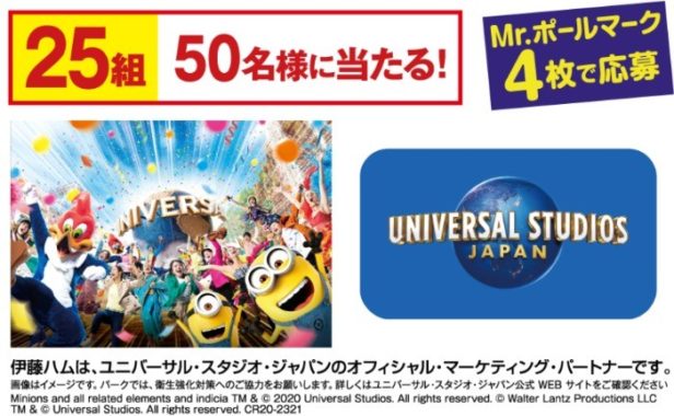 USJ 1デイ・スタジオ・パス ペア / 伊藤ハム商品詰合せ
