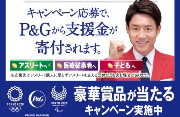 「想いをつないで未来の架け橋に」 P&G東京2020オリンピック応援キャンペーン