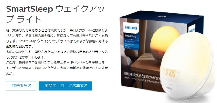 SmartSleep ウェイクアップ ライト 製品モニター