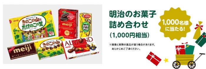 プレゼントキャンペーン｜明治クリスマスこどもパーク | 株式会社明治-MeijiCo.,Ltd.