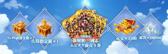 「三国志名将伝」公式サイトガチャ