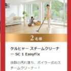 家電や美容アイテムなど