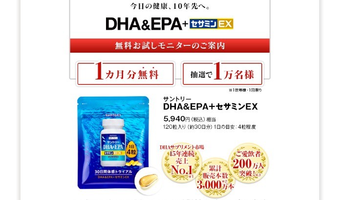 食品/飲料/酒サントリーDHA＆EPA  　120粒×2箱