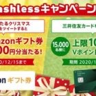 Amazonギフト券1,000円分が500名様に当たるSNS懸賞☆