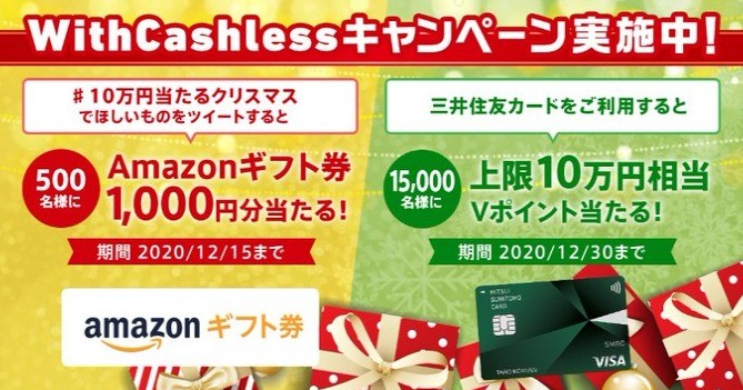 Amazonギフト券1,000円分が500名様に当たるSNS懸賞☆