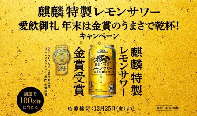 麒麟特製レモンサワー6缶パック